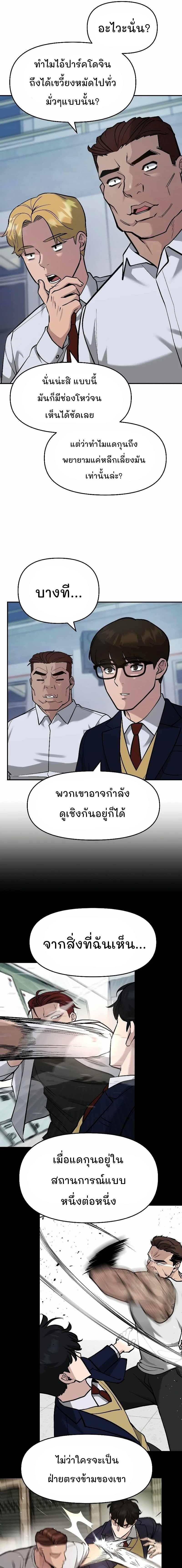 The Bully In-Charge ตอนที่ 31 7