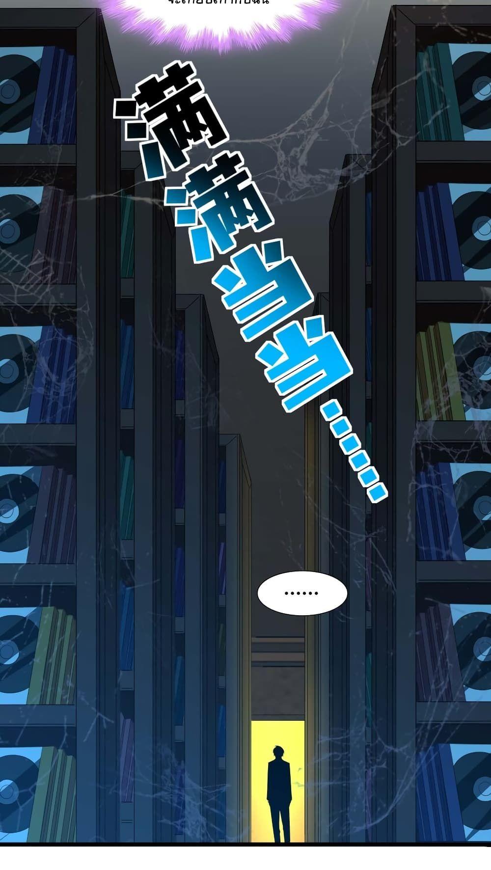 I’m Really Not the Demon God’s Lackey ตอนที่ 99 7