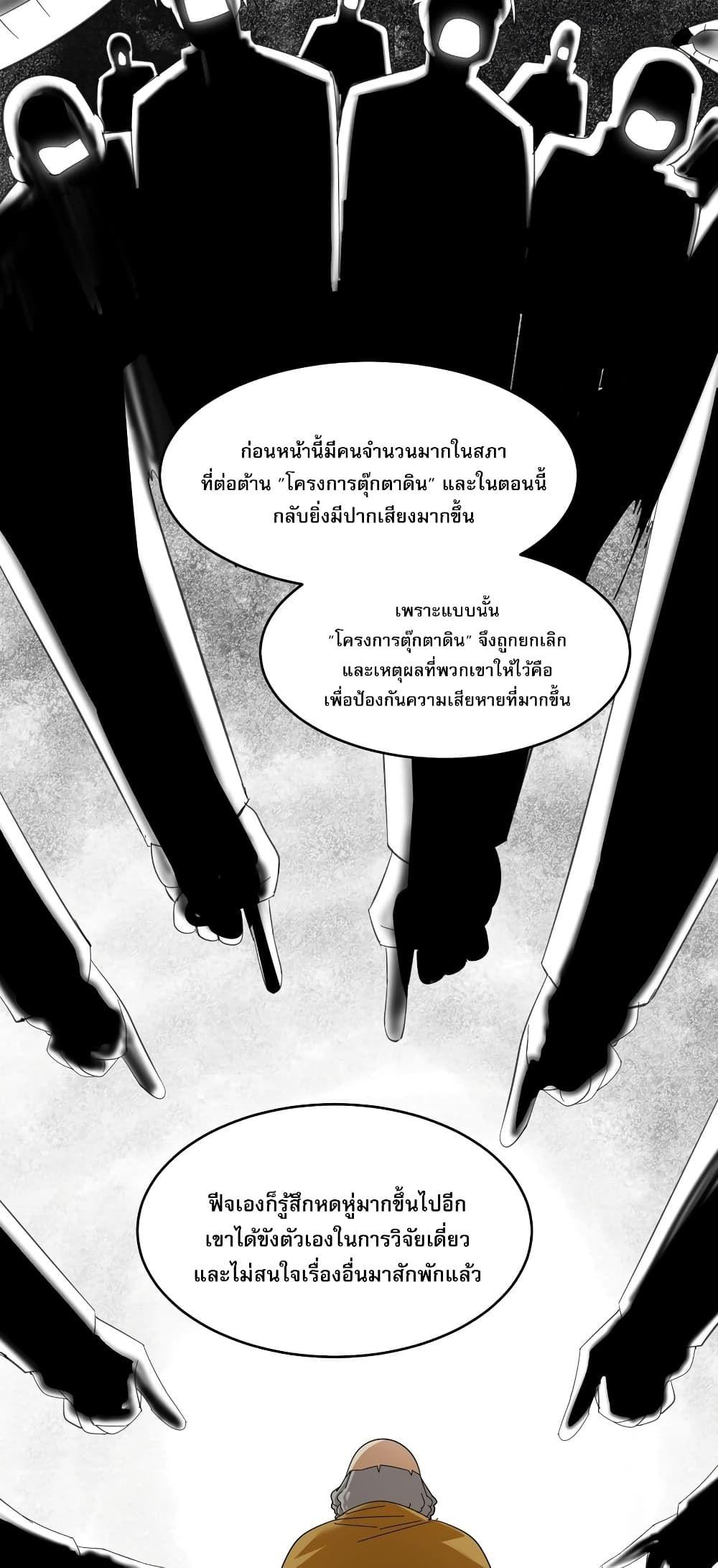 I’m Really Not the Demon God’s Lackey ตอนที่ 102 7