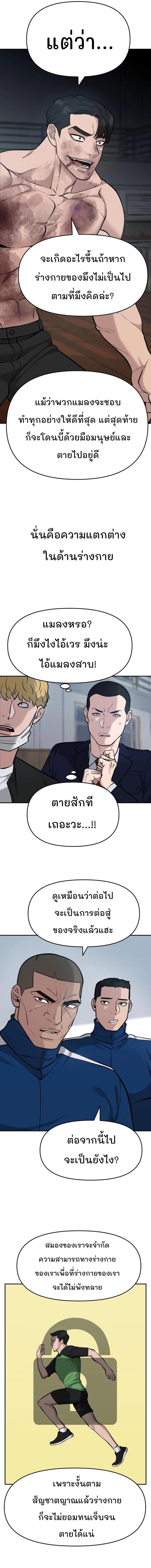 The Bully In-Charge ตอนที่ 33 7