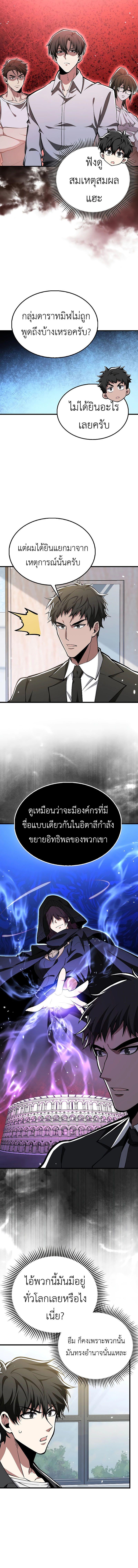 I’m Not a Regressor ตอนที่ 40 7