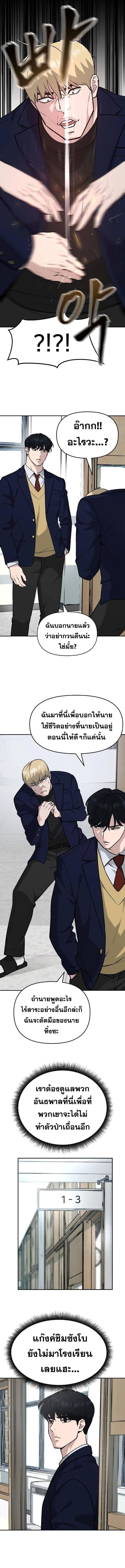 The Bully In-Charge ตอนที่ 21 7