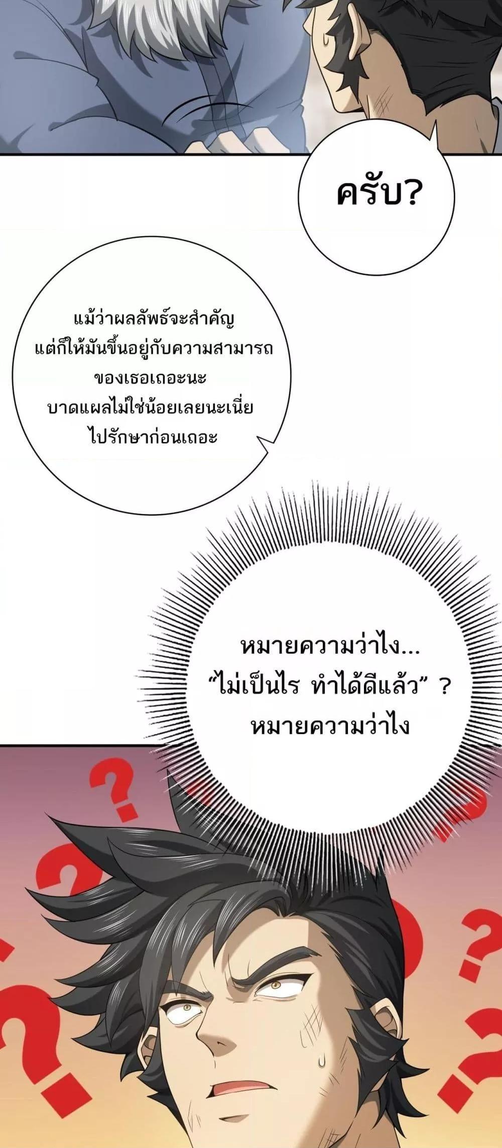 I am Drako Majstor ตอนที่ 19 7