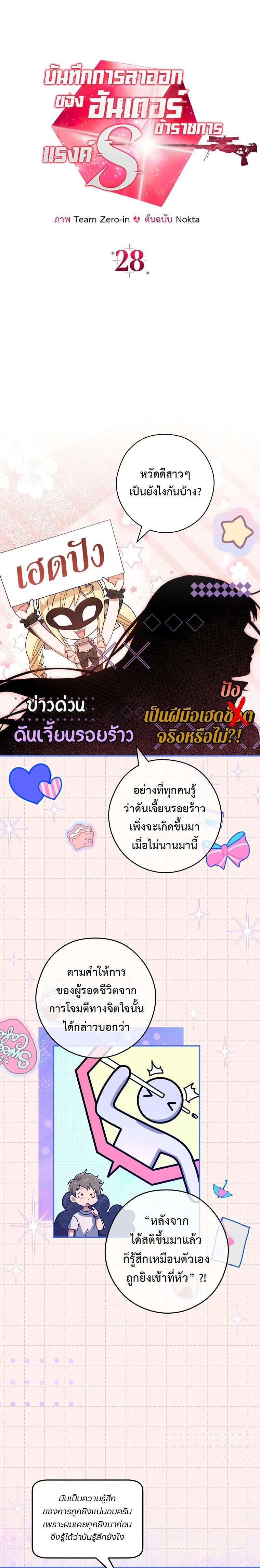 Civil Servant Hunter’s S-Class Resignation Log ตอนที่ 28 7
