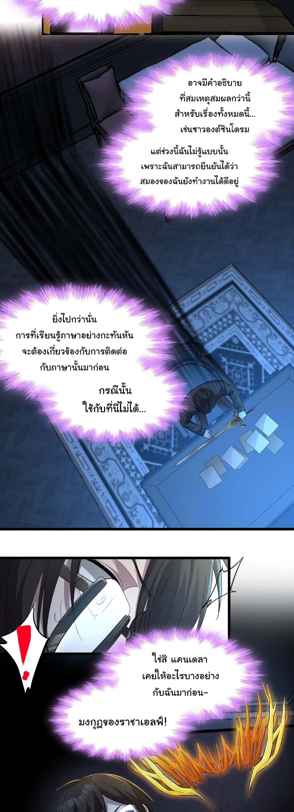 I’m Really Not the Demon God’s Lackey ตอนที่ 100 7
