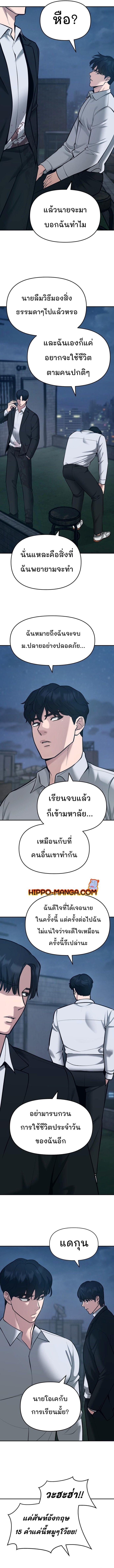 The Bully In-Charge ตอนที่ 35 7