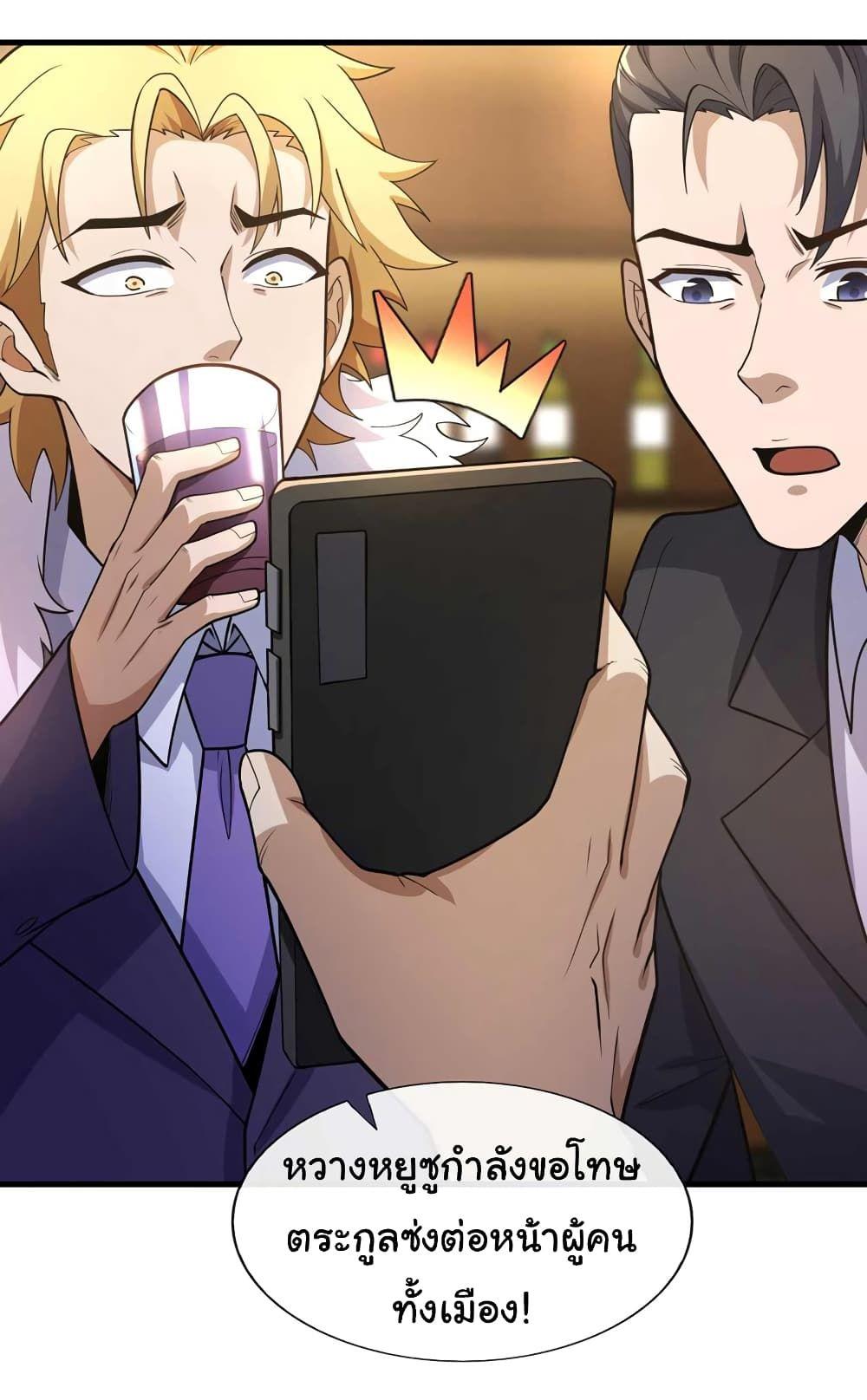 Chu Chen, The Trash Son-in-Law ตอนที่ 50 7