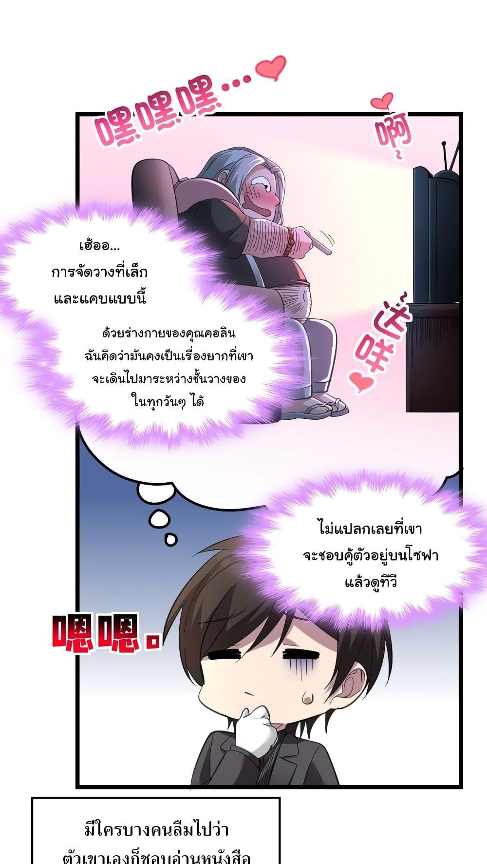 I’m Really Not the Demon God’s Lackey ตอนที่ 99 8