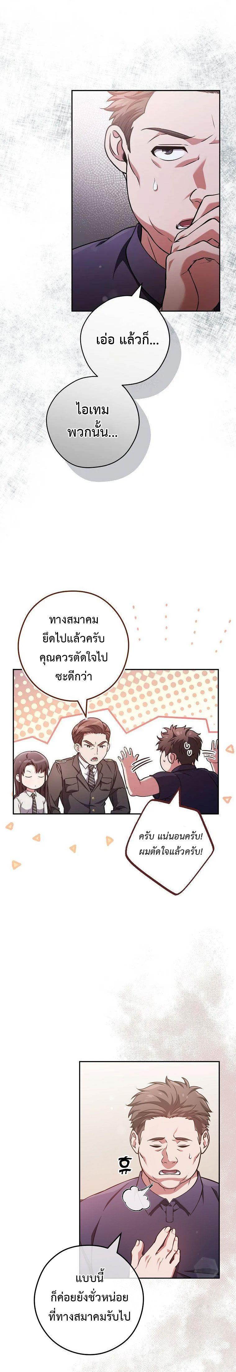 Civil Servant Hunter’s S-Class Resignation Log ตอนที่ 26 8