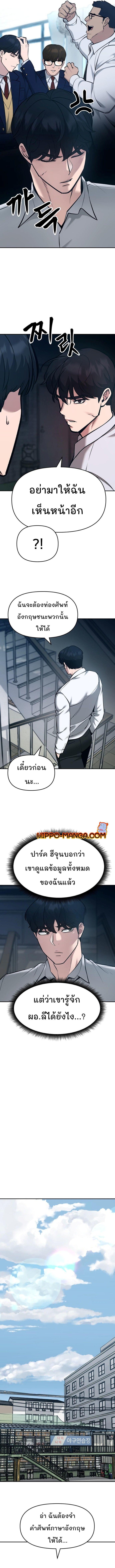 The Bully In-Charge ตอนที่ 35 8