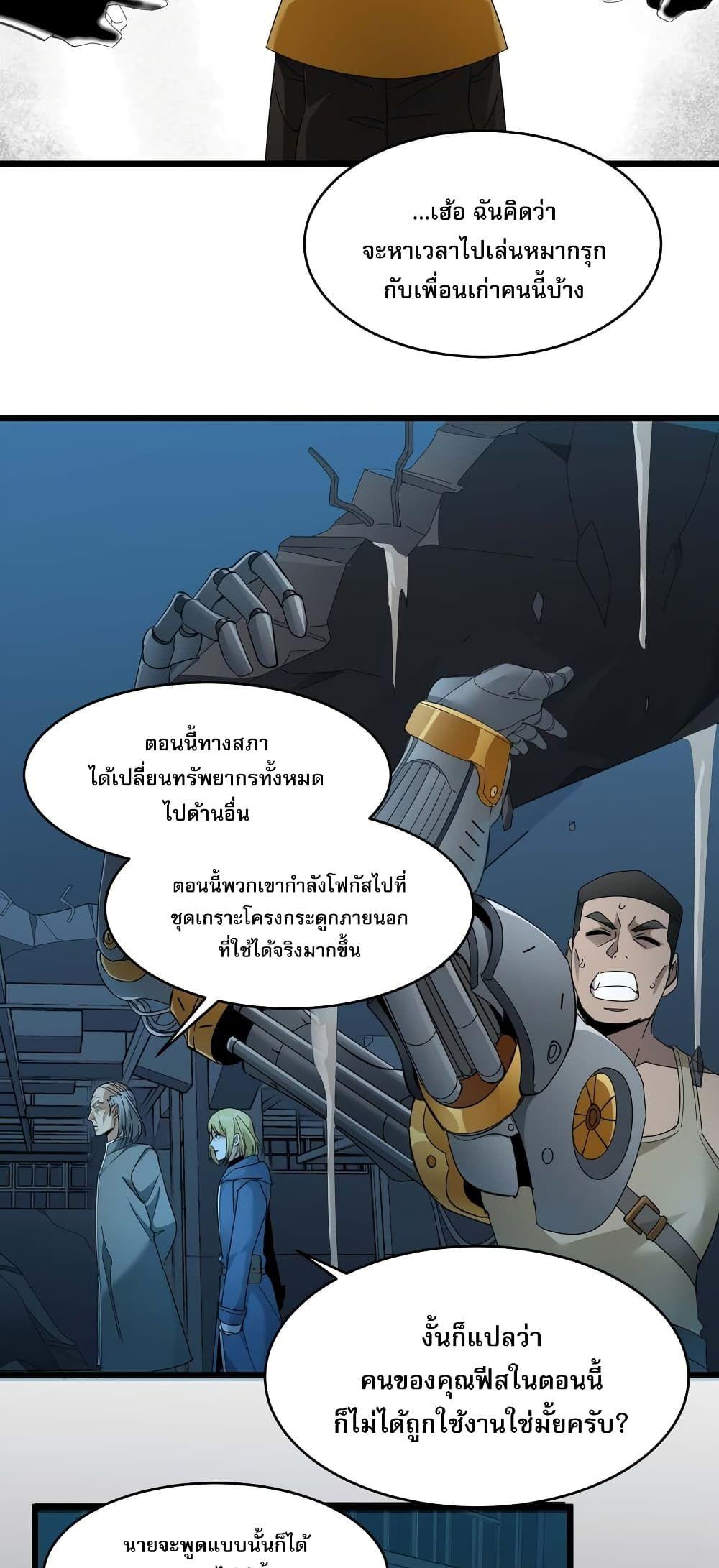 I’m Really Not the Demon God’s Lackey ตอนที่ 102 8