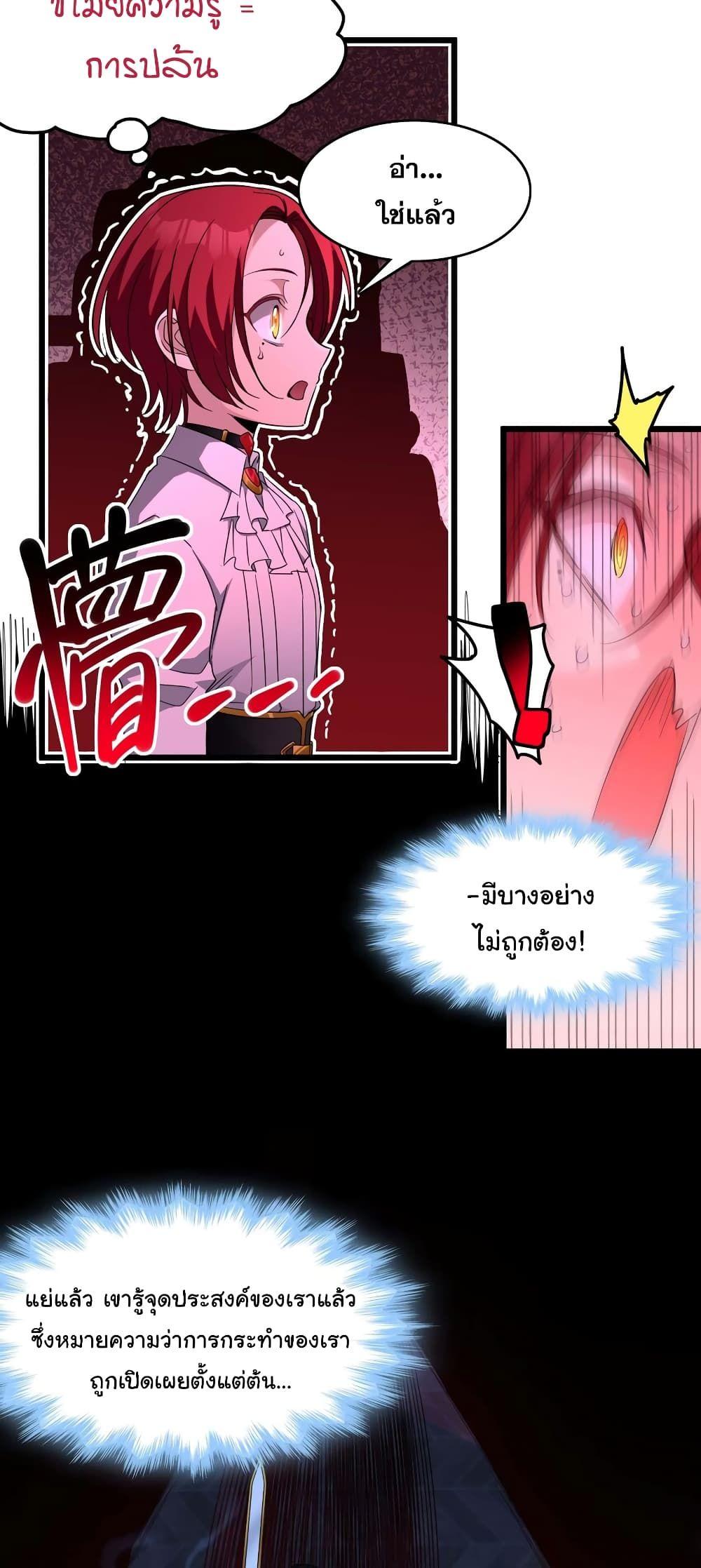 I’m Really Not the Demon God’s Lackey ตอนที่ 103 8