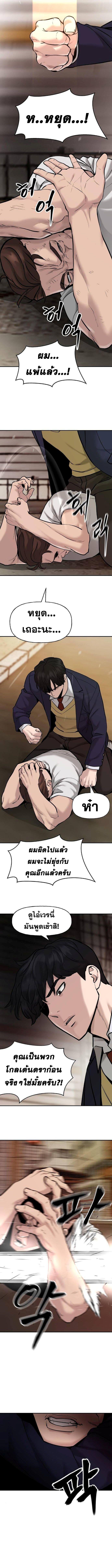 The Bully In-Charge ตอนที่ 19 8
