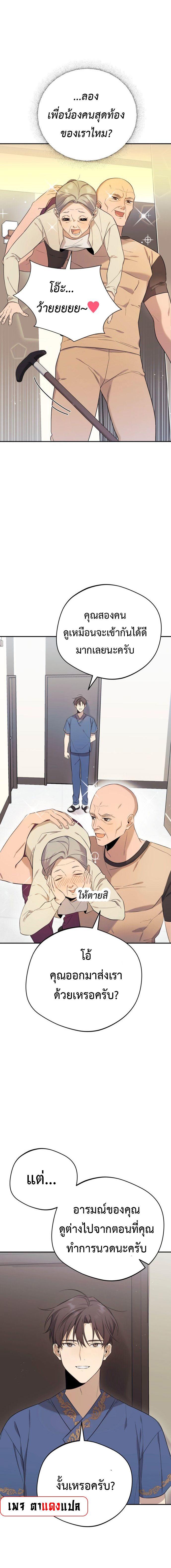 The Heavenly Demon Will Give You a Massage ตอนที่ 1 8