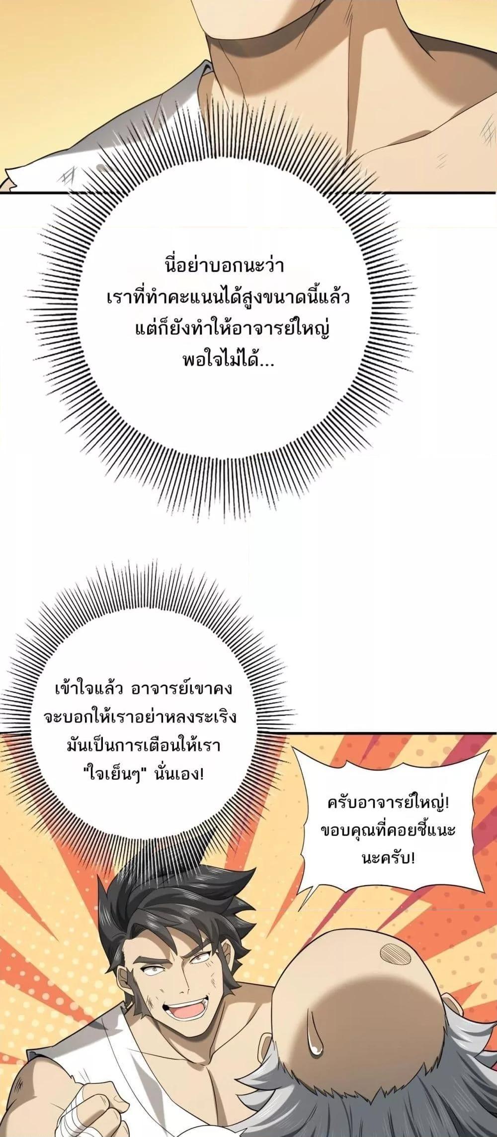 I am Drako Majstor ตอนที่ 19 8