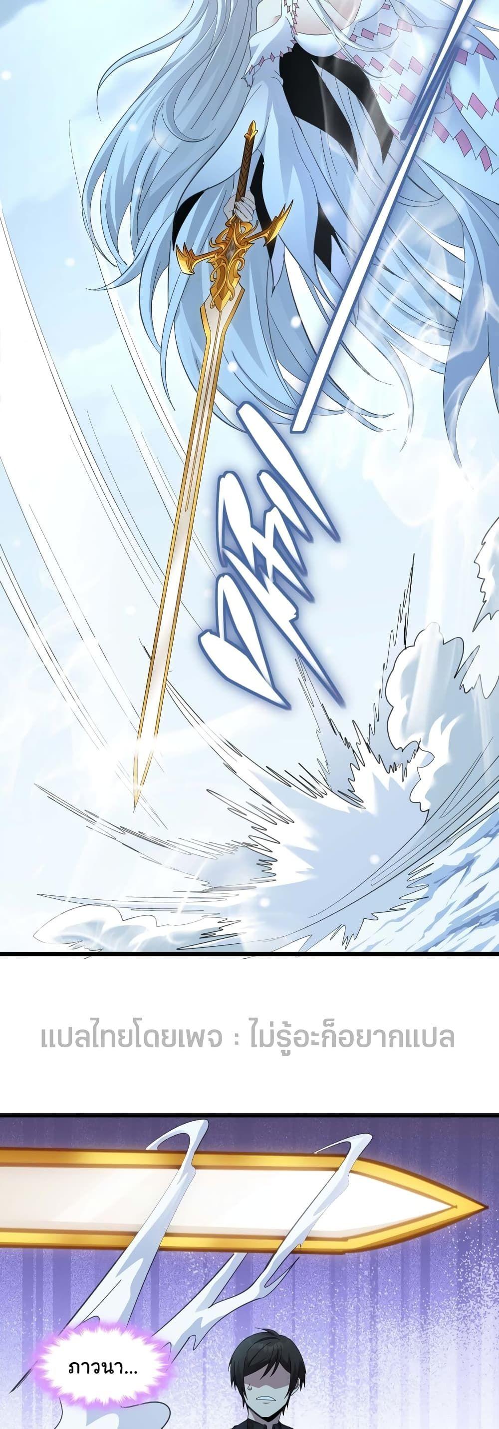 I’m Really Not the Demon God’s Lackey ตอนที่ 101 8