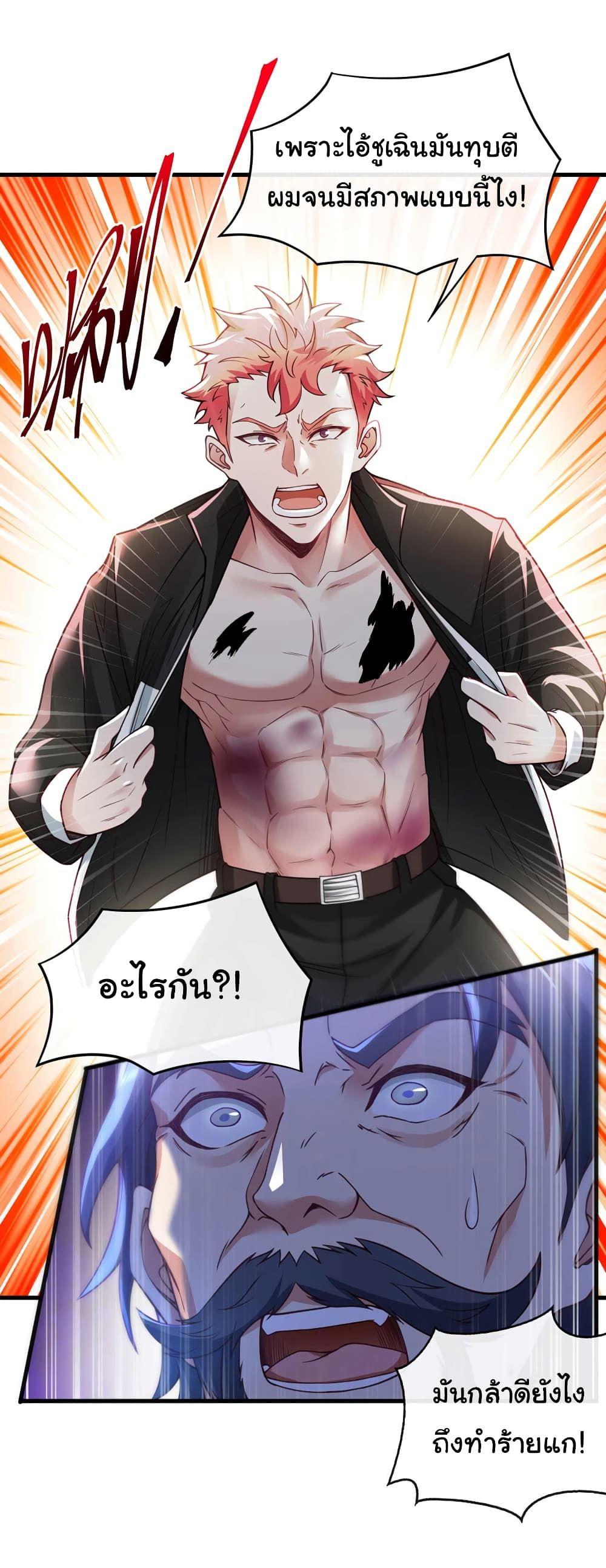 Chu Chen, The Trash Son-in-Law ตอนที่ 49 8