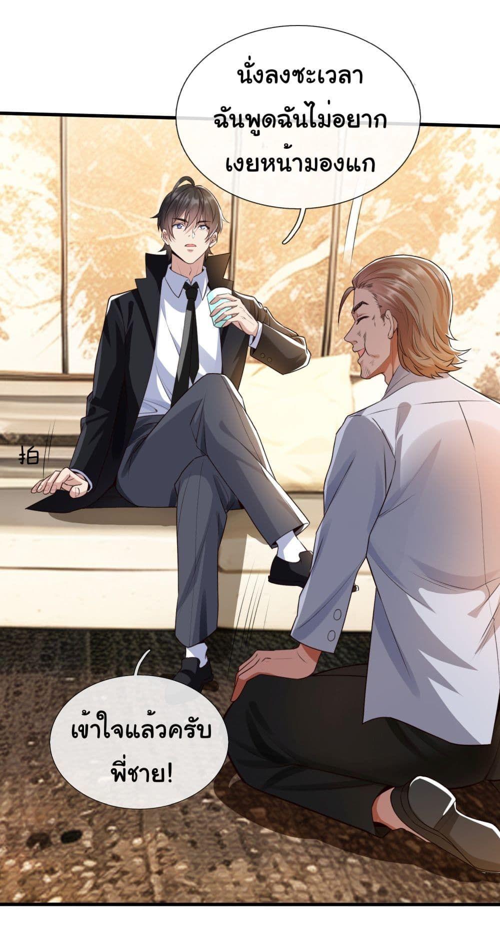 I cultivated to become a god in the city ตอนที่ 3 8
