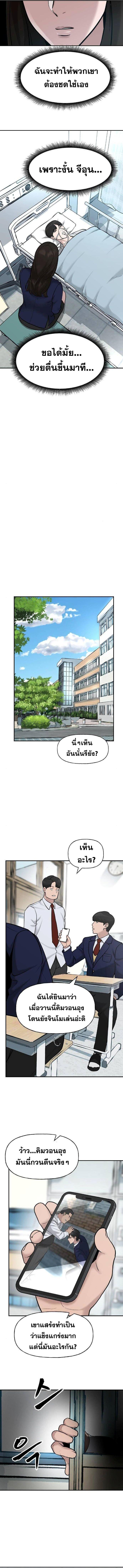 The Bully In-Charge ตอนที่ 20 8