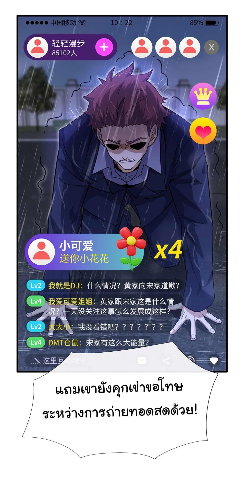 Chu Chen, The Trash Son-in-Law ตอนที่ 50 8