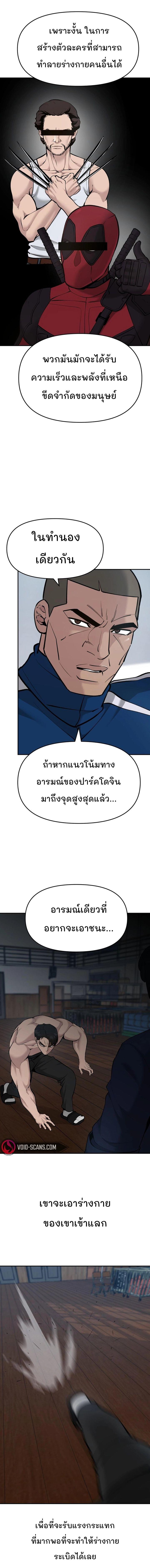 The Bully In-Charge ตอนที่ 33 8