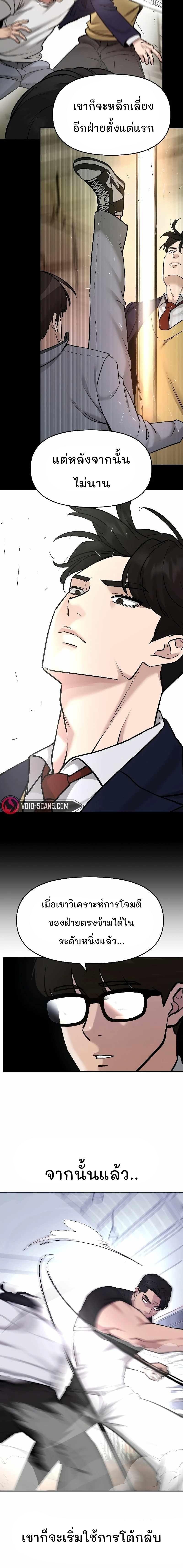 The Bully In-Charge ตอนที่ 31 8