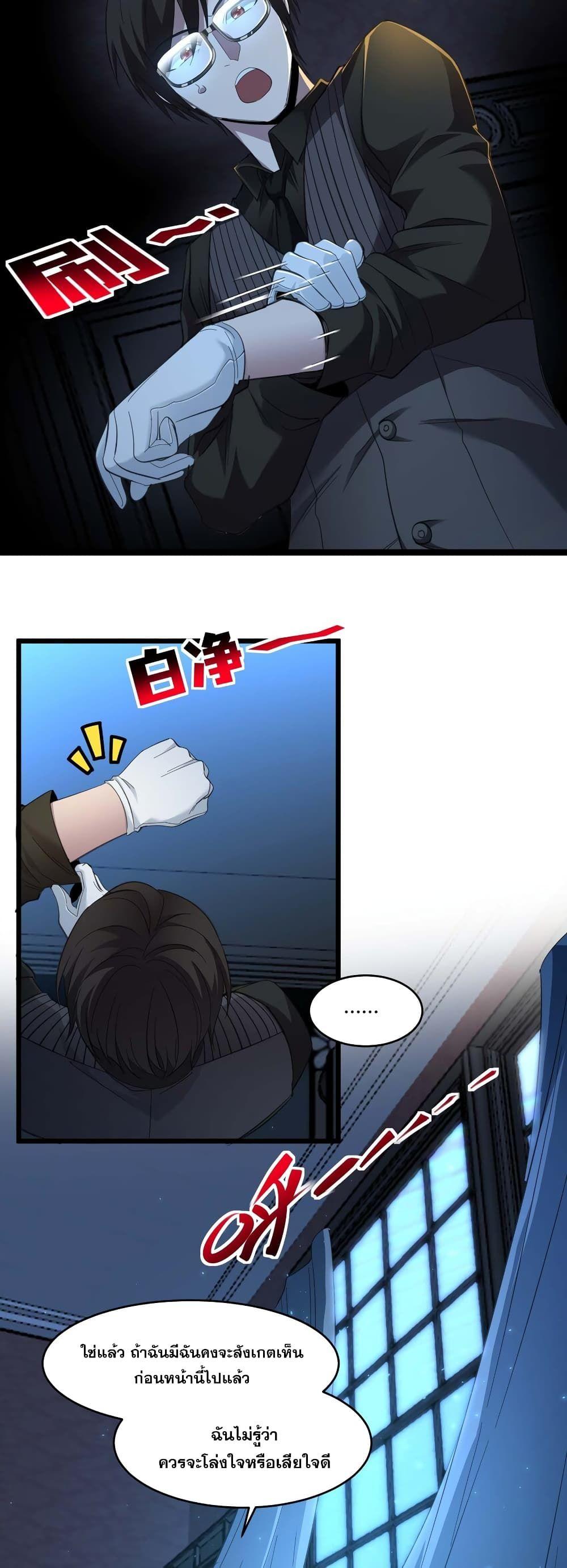 I’m Really Not the Demon God’s Lackey ตอนที่ 100 8