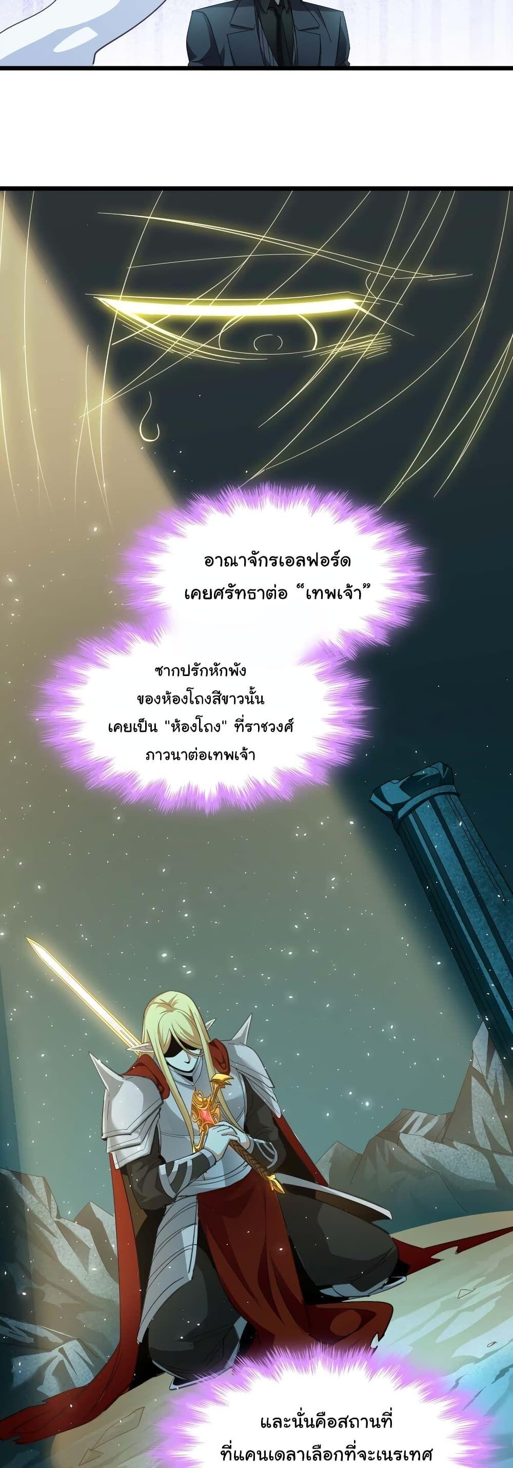 I’m Really Not the Demon God’s Lackey ตอนที่ 101 9