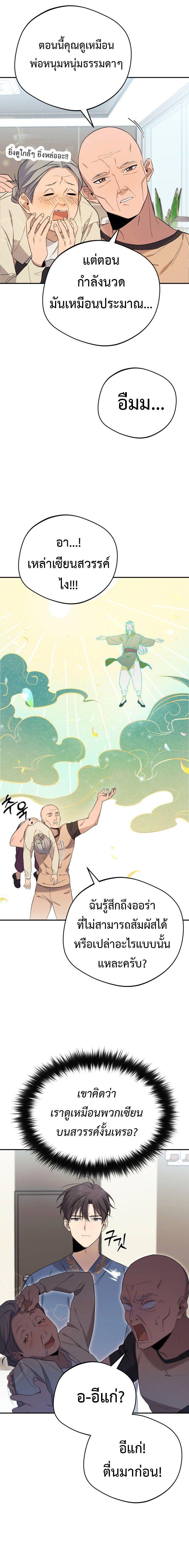 The Heavenly Demon Will Give You a Massage ตอนที่ 1 9