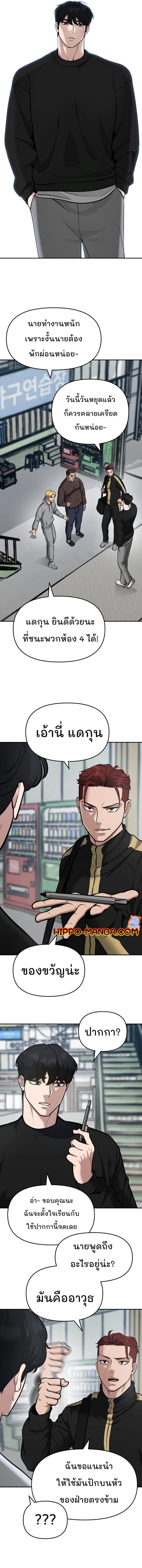 The Bully In-Charge ตอนที่ 35 9
