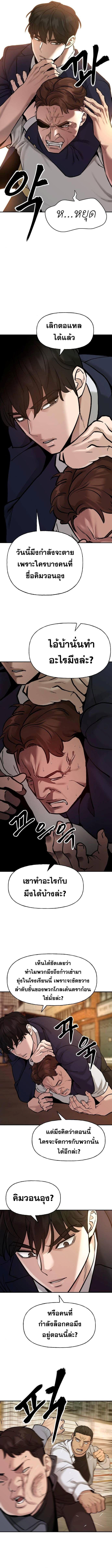 The Bully In-Charge ตอนที่ 19 9