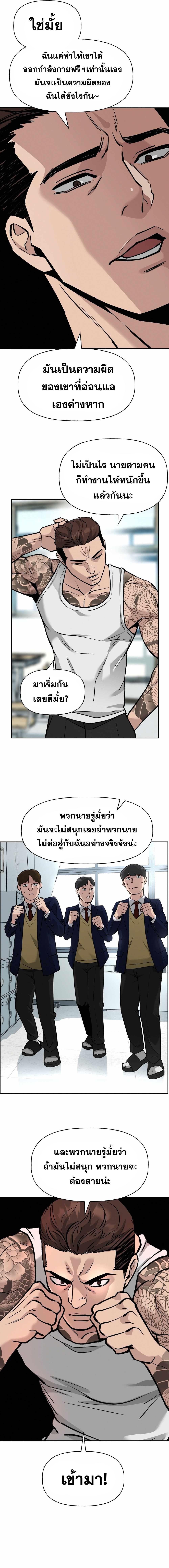 The Bully In-Charge ตอนที่ 5 9