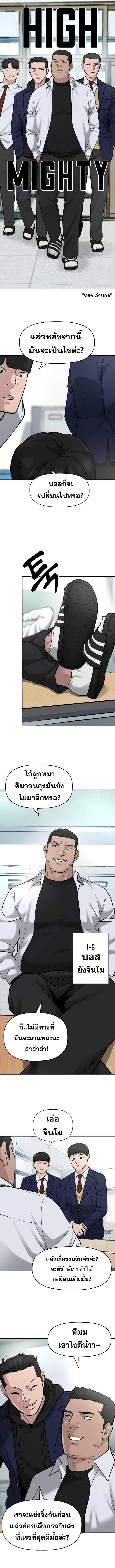 The Bully In-Charge ตอนที่ 20 9