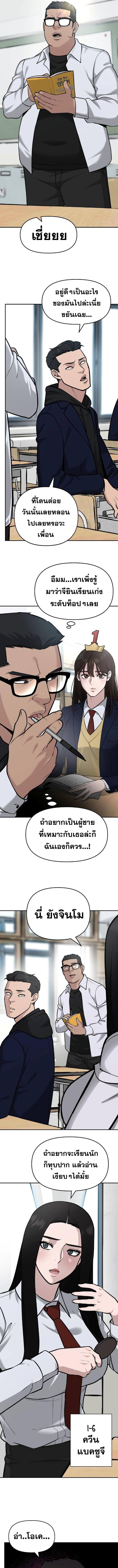 The Bully In-Charge ตอนที่ 21 9