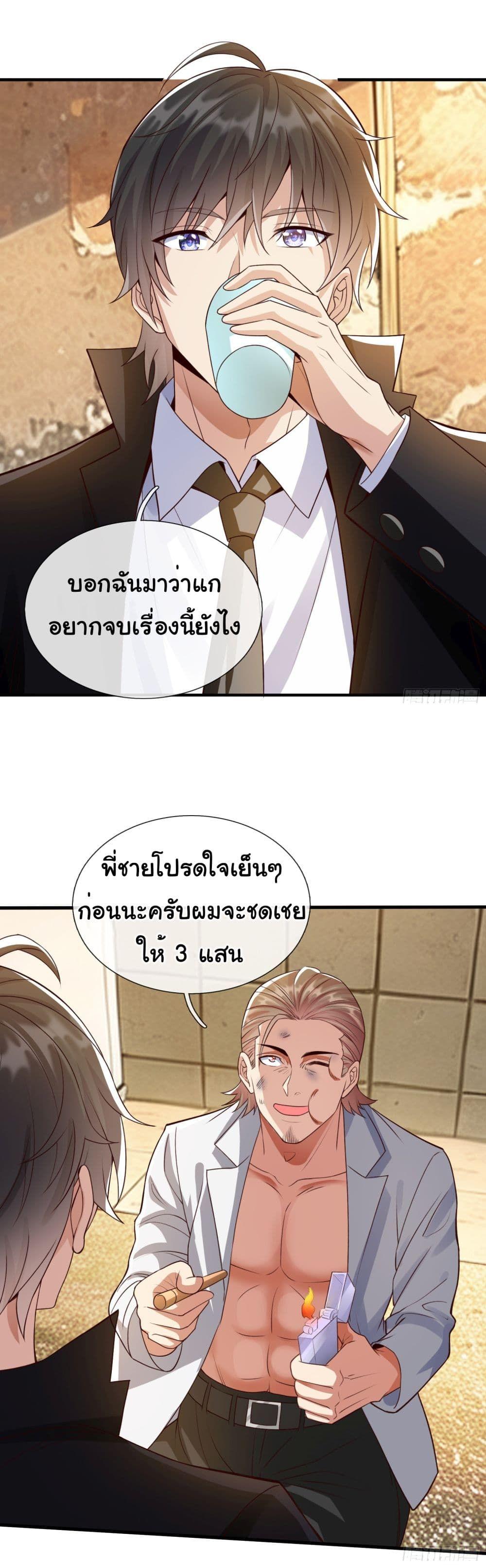 I cultivated to become a god in the city ตอนที่ 3 9