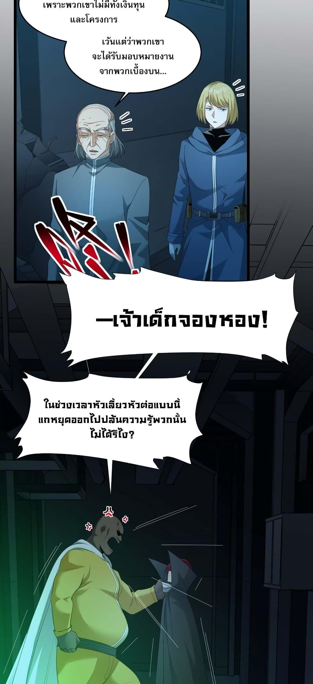 I’m Really Not the Demon God’s Lackey ตอนที่ 102 9
