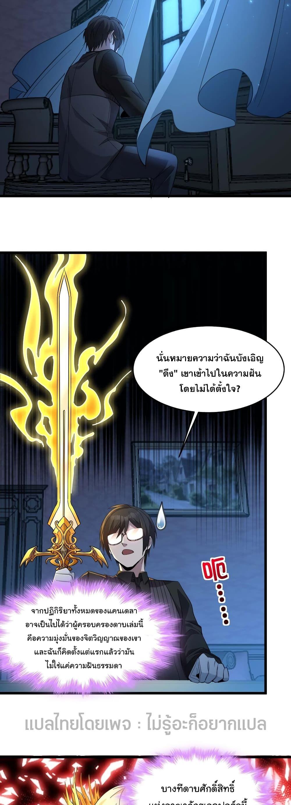 I’m Really Not the Demon God’s Lackey ตอนที่ 100 9
