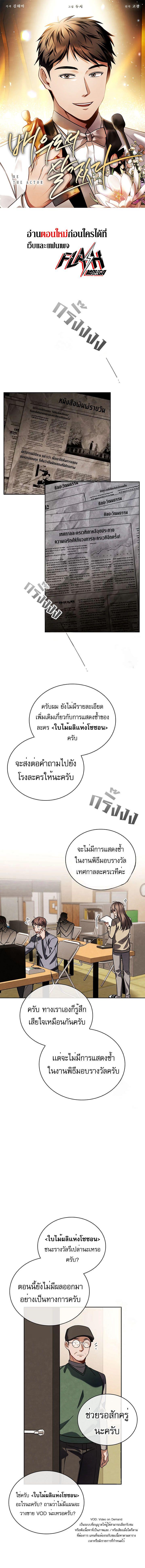 Be the Actor ตอนที่ 74 1