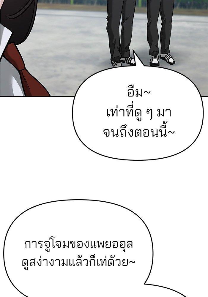 The Bully In-Charge ตอนที่ 66 100
