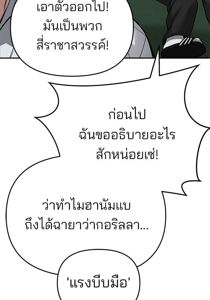 The Bully In-Charge ตอนที่ 71 100