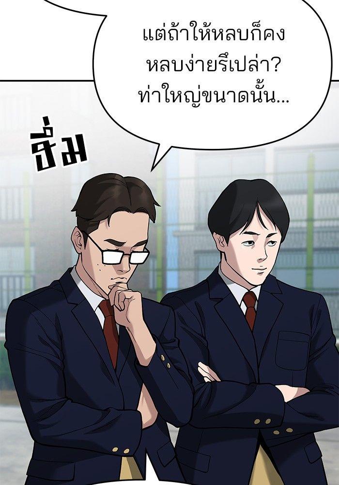 The Bully In-Charge ตอนที่ 66 101