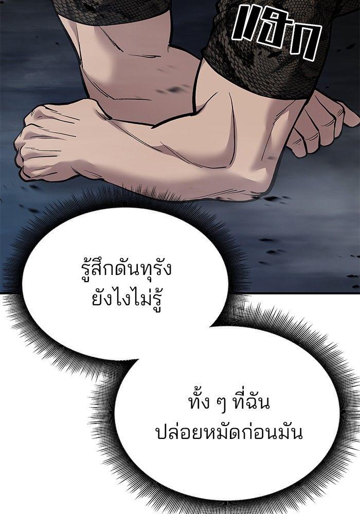 The Bully In-Charge ตอนที่ 62 102