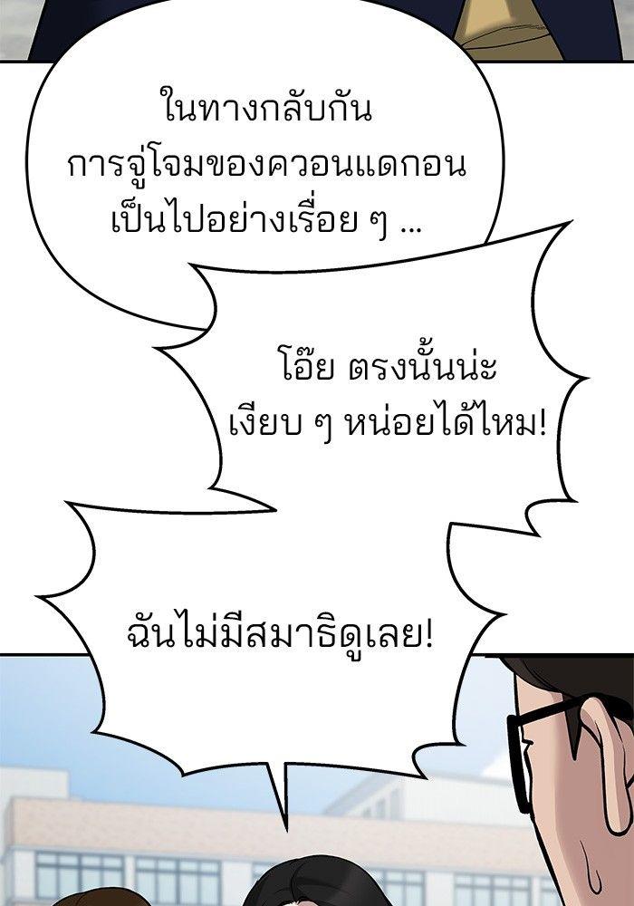 The Bully In-Charge ตอนที่ 66 102