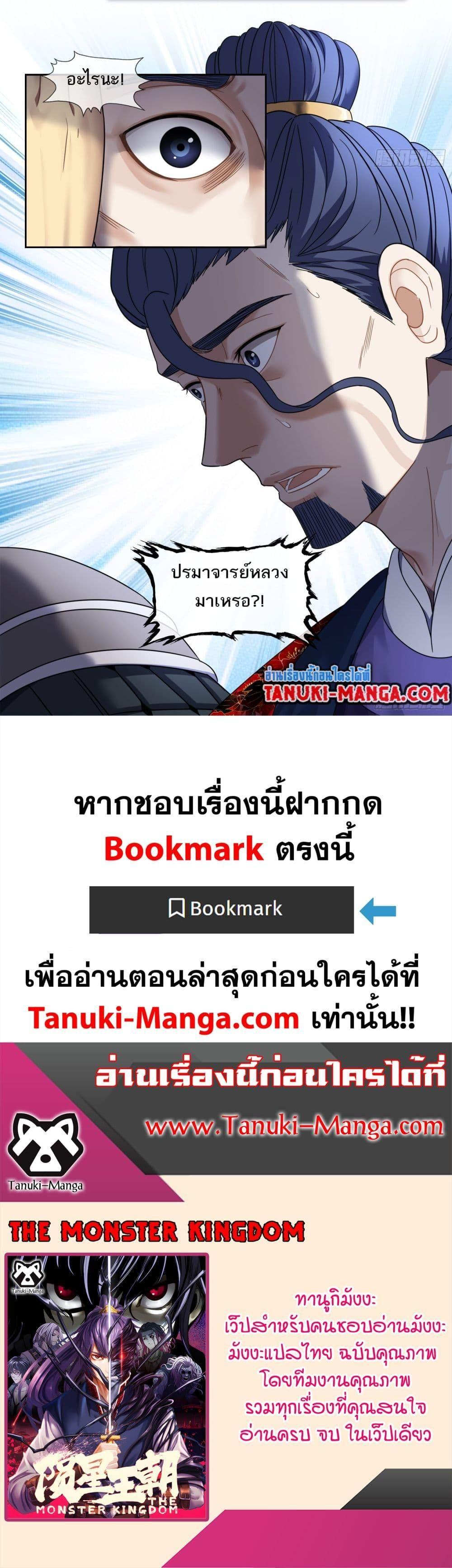 The Monster Kingdom ตอนที่ 39 10