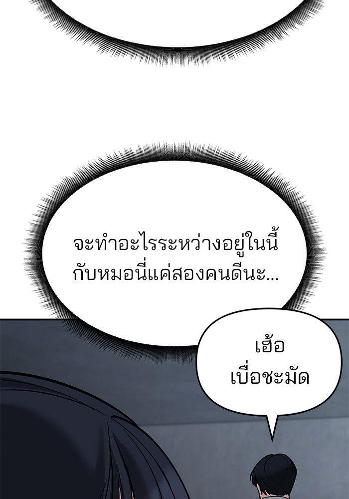 The Bully In-Charge ตอนที่ 64 103