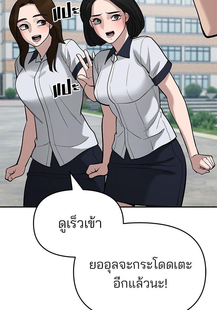 The Bully In-Charge ตอนที่ 66 103