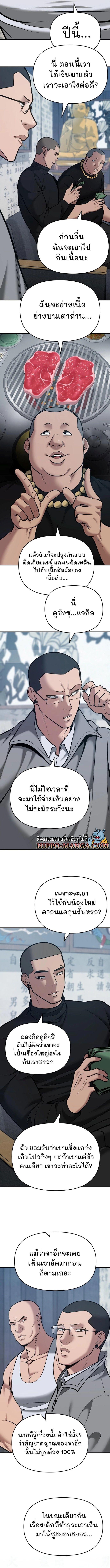 The Bully In-Charge ตอนที่ 44 10