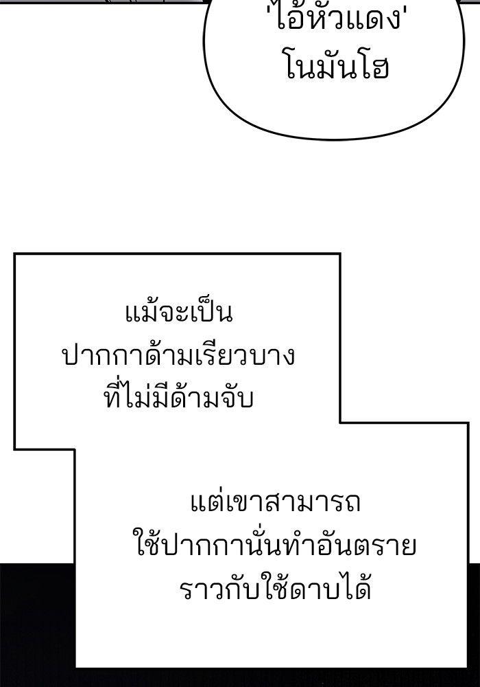The Bully In-Charge ตอนที่ 71 103