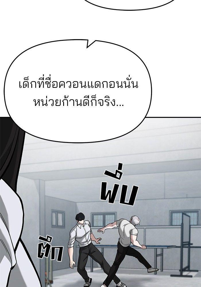 The Bully In-Charge ตอนที่ 66 104