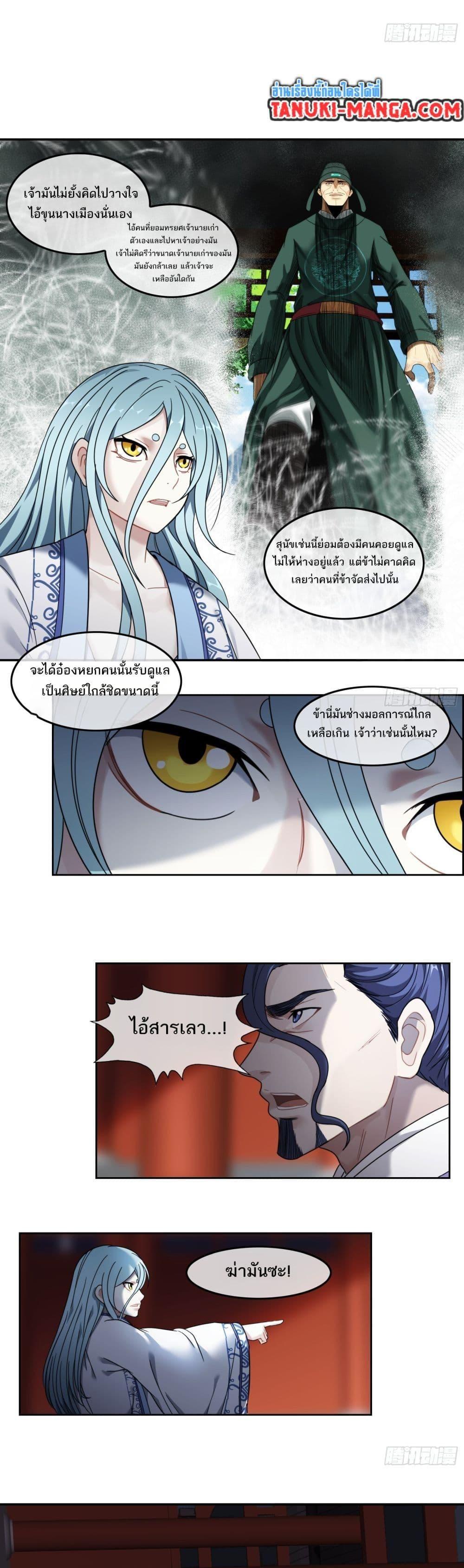 The Monster Kingdom ตอนที่ 41 10